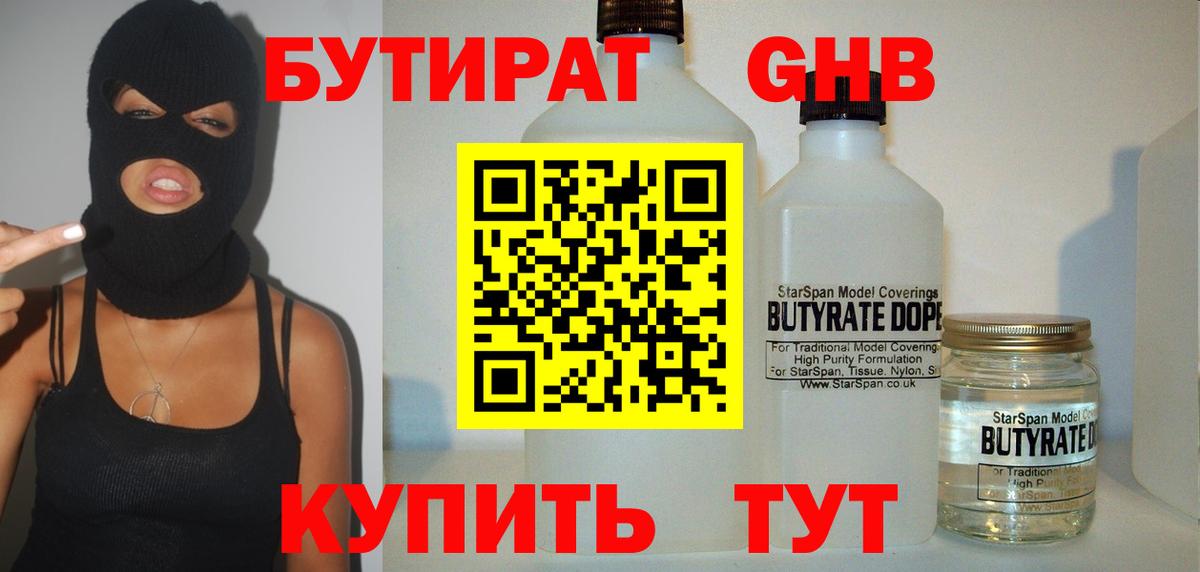 БУТИРАТ 1.4BDO  Вход с VPN  БУТИРАТ  Северобайкальск 