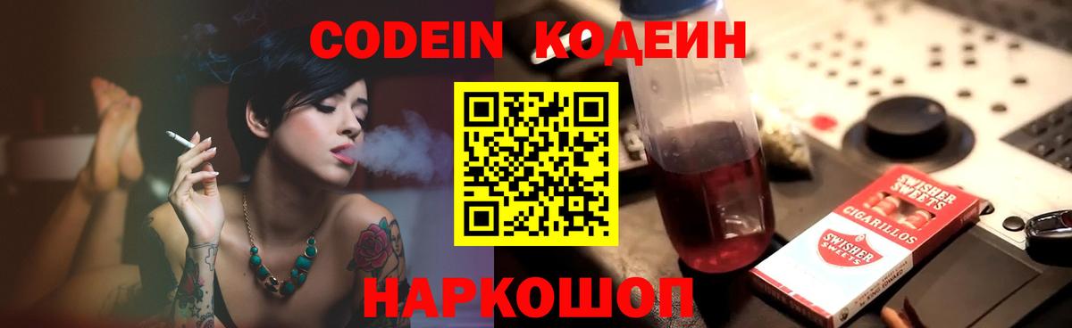Северобайкальск  Кодеиновый сироп Lean Purple Drank  Вход с VPN  Кодеин Purple Drank 