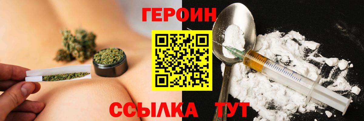 Героин гречка Северобайкальск