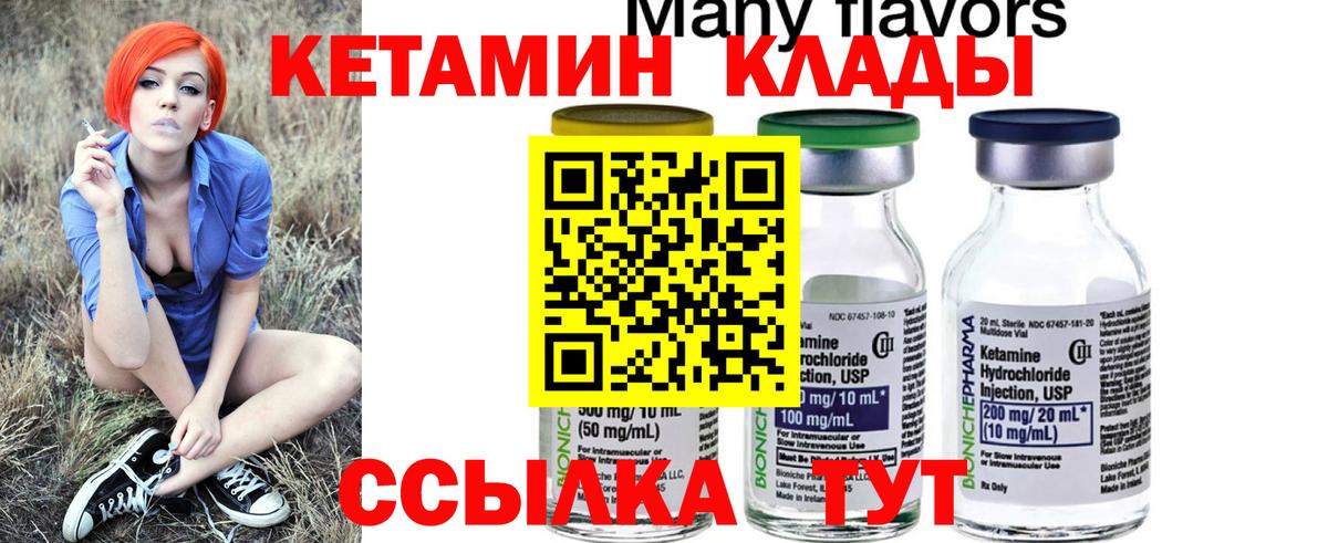 КЕТАМИН ketamine  Вход с VPN  Северобайкальск 