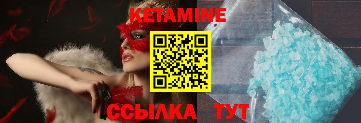 Кетамин ketamine Северобайкальск