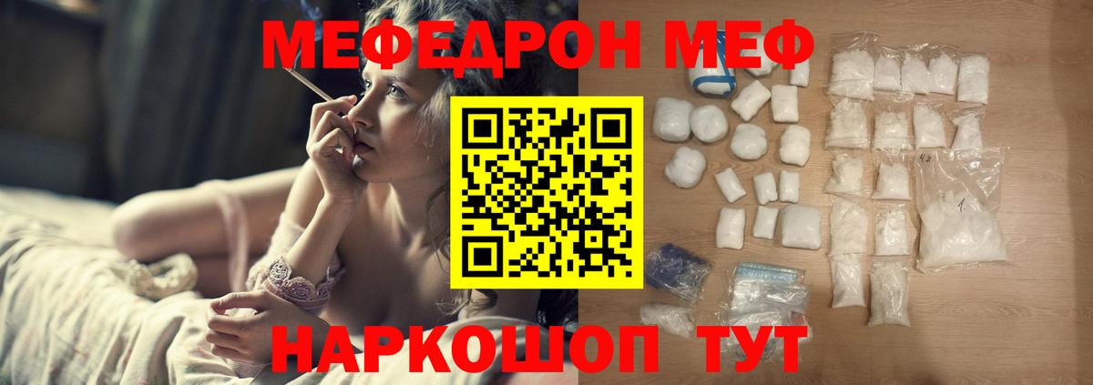 МЯУ-МЯУ VHQ  Мефедрон  Северобайкальск  Вход с VPN  МЯУ-МЯУ 
