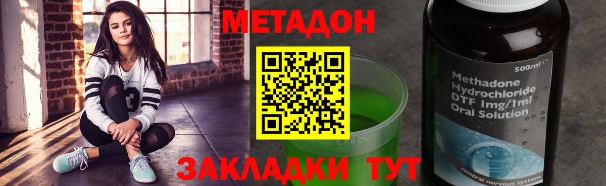 МЕТАДОН methadone  МЕТАДОН methadone  Вход с VPN  Северобайкальск 