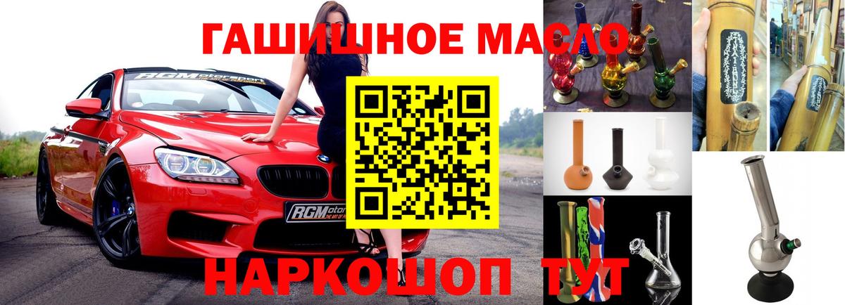ТГК гашишное масло Северобайкальск